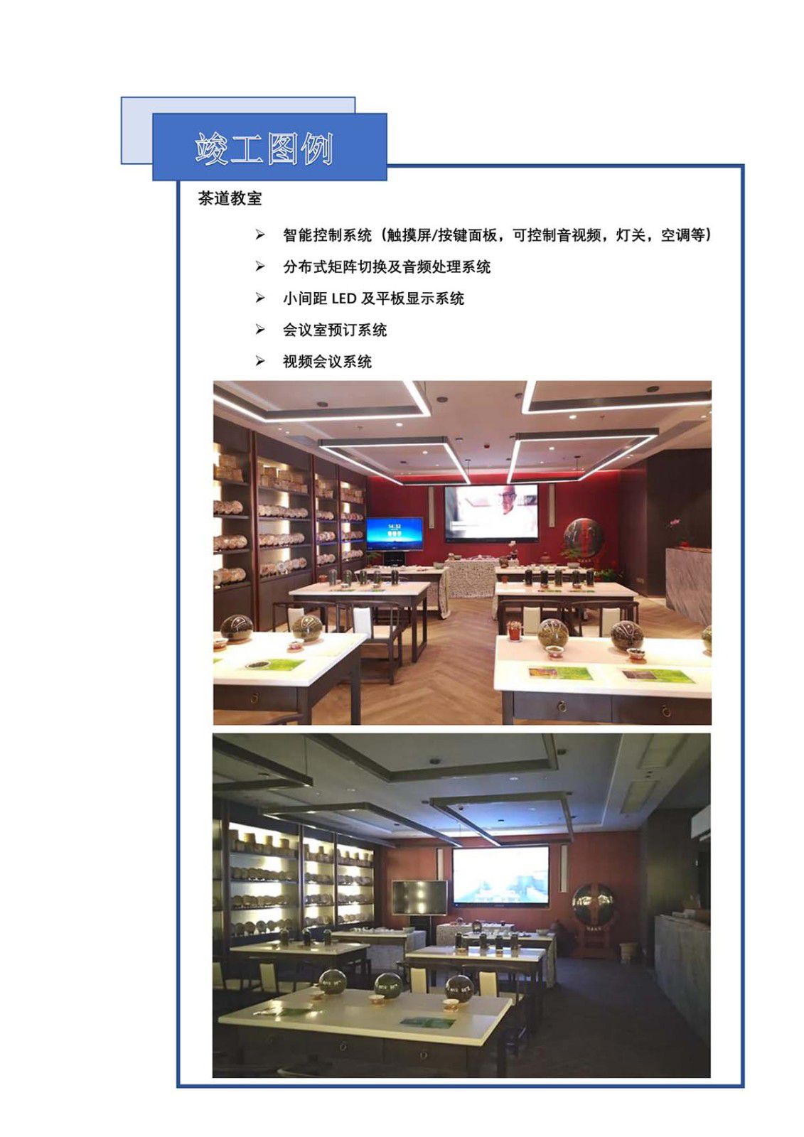 稻香集团东莞总部项目 - 乐成案例 - itb8888通博是一家专业的多媒体视讯综合效劳与解决计划提供商-itb8888通博官网