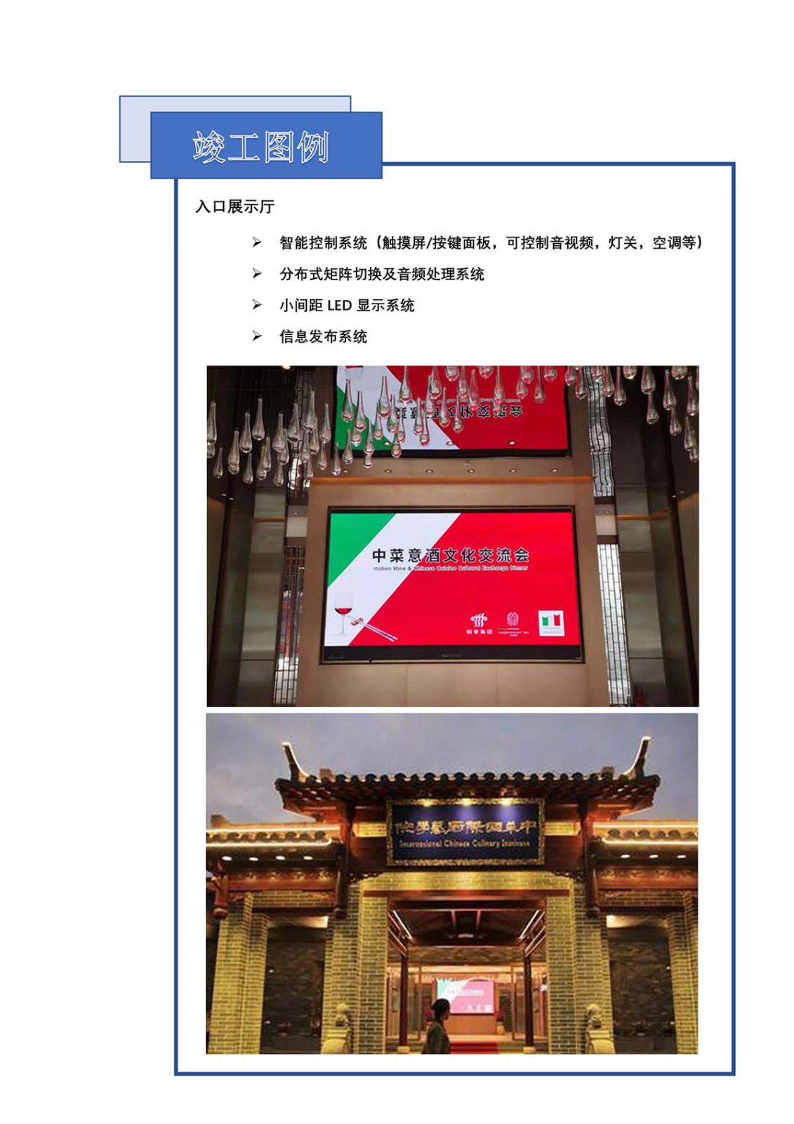稻香集团东莞总部项目 - 乐成案例 - itb8888通博是一家专业的多媒体视讯综合效劳与解决计划提供商-itb8888通博官网