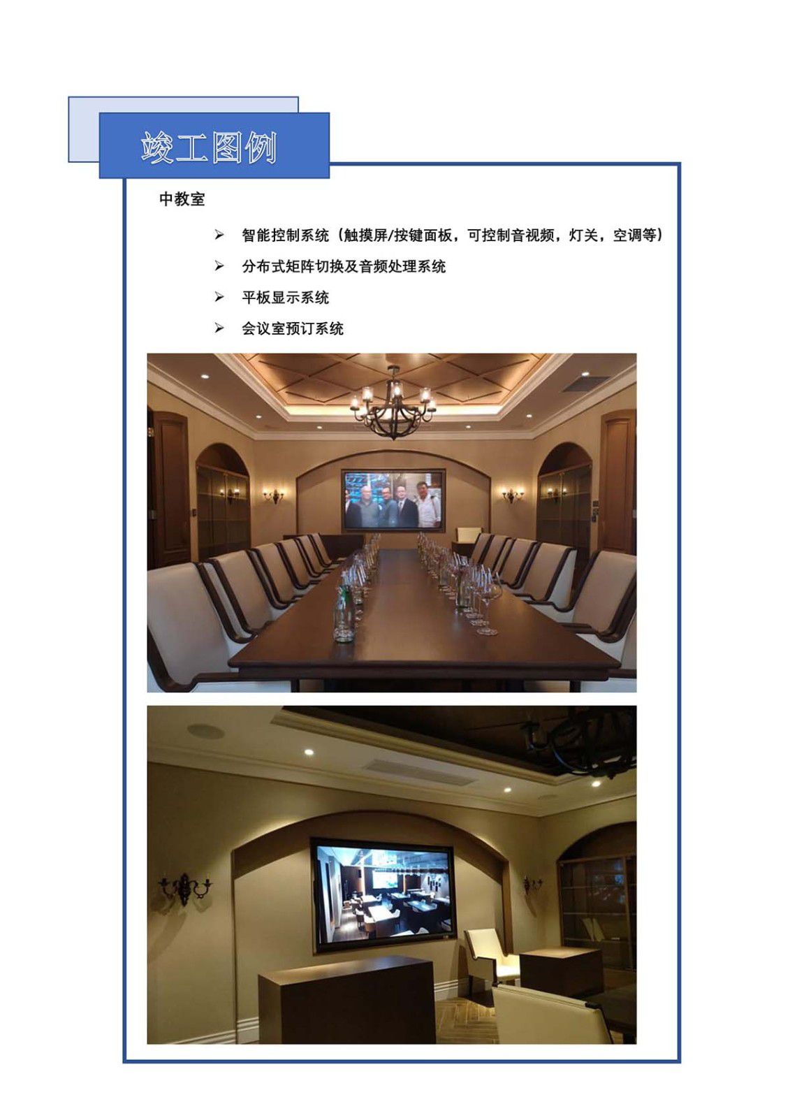 稻香集团东莞总部项目 - 乐成案例 - itb8888通博是一家专业的多媒体视讯综合效劳与解决计划提供商-itb8888通博官网