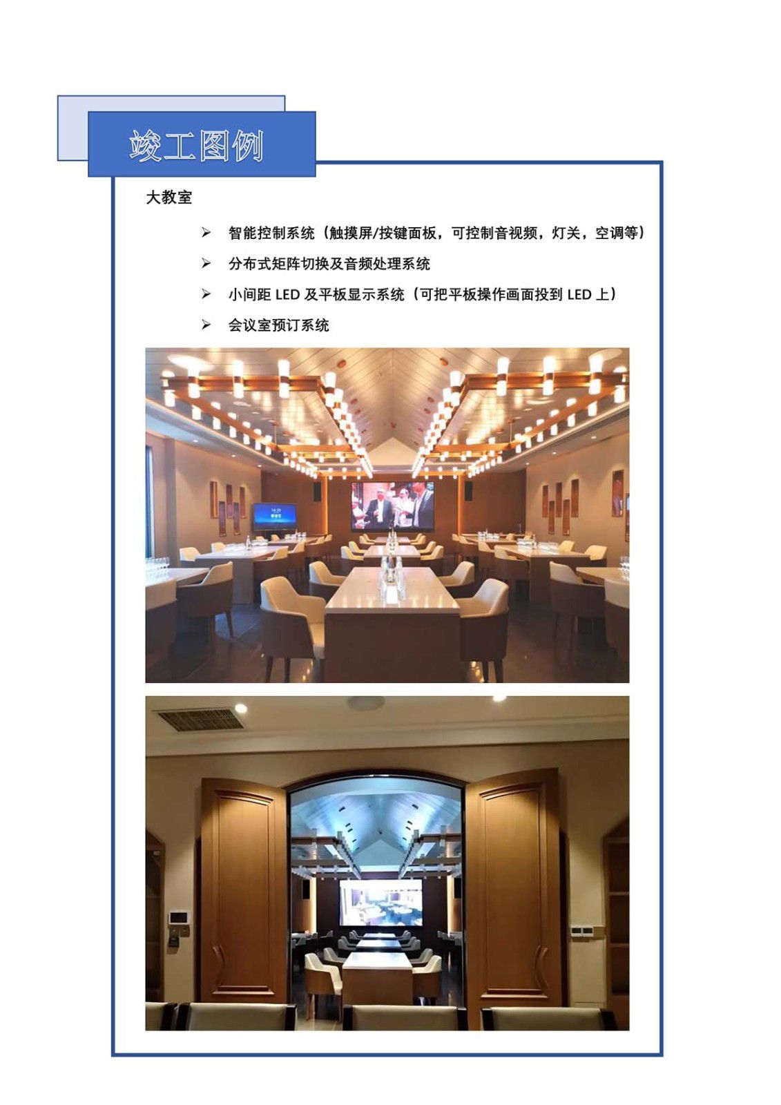 稻香集团东莞总部项目 - 乐成案例 - itb8888通博是一家专业的多媒体视讯综合效劳与解决计划提供商-itb8888通博官网