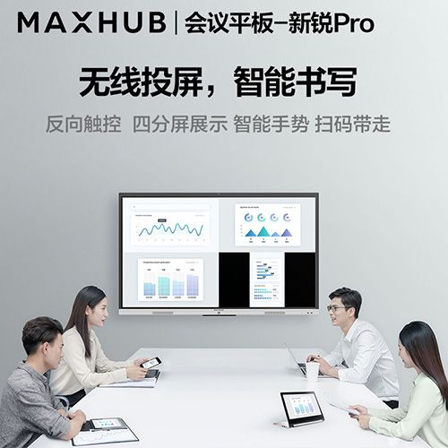 MAXHUB V5 新锐Pro - 聚会平板 - 品牌产品 - itb8888通博是一家专业的多媒体视讯综合效劳与解决计划提供商-itb8888通博官网 - MAXHUB
