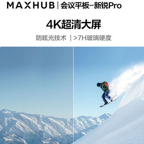 MAXHUB V5 新锐Pro - 聚会平板 - 品牌产品 - itb8888通博是一家专业的多媒体视讯综合效劳与解决计划提供商-itb8888通博官网 - MAXHUB