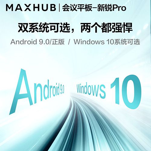 MAXHUB V5 新锐Pro - 聚会平板 - 品牌产品 - itb8888通博是一家专业的多媒体视讯综合效劳与解决计划提供商-itb8888通博官网 - MAXHUB