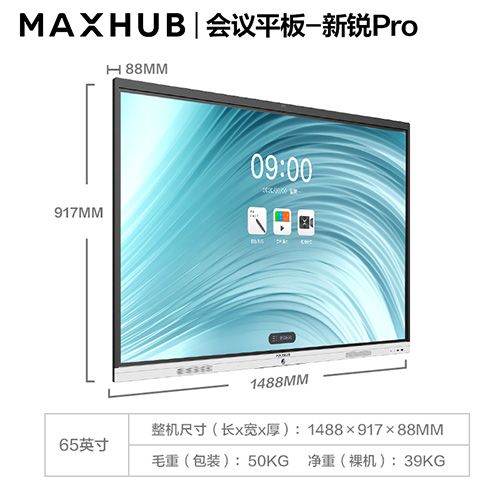 MAXHUB V5 新锐Pro - 聚会平板 - 品牌产品 - itb8888通博是一家专业的多媒体视讯综合效劳与解决计划提供商-itb8888通博官网 - MAXHUB