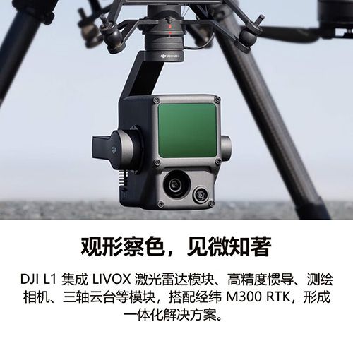 大疆（DJI）无人机 禅思 L1 - 大疆无人机 - 品牌产品 - itb8888通博是一家专业的多媒体视讯综合效劳与解决计划提供商-itb8888通博官网 - DJI