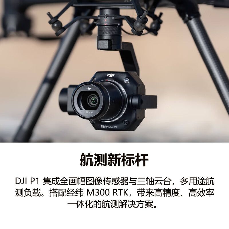 大疆（DJI）无人机 禅思 P1 - 大疆无人机 - 品牌产品 - itb8888通博是一家专业的多媒体视讯综合效劳与解决计划提供商-itb8888通博官网 - DJI