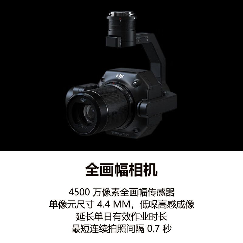 大疆（DJI）无人机 禅思 P1 - 大疆无人机 - 品牌产品 - itb8888通博是一家专业的多媒体视讯综合效劳与解决计划提供商-itb8888通博官网 - DJI