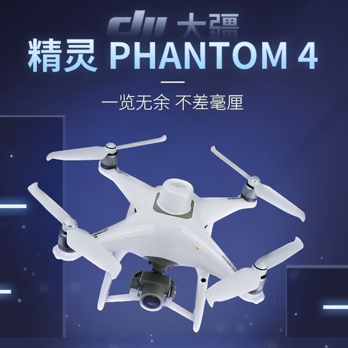 DJI大疆精灵 4 多光谱版 - 大疆无人机 - 品牌产品 - itb8888通博是一家专业的多媒体视讯综合效劳与解决计划提供商-itb8888通博官网 - DJI