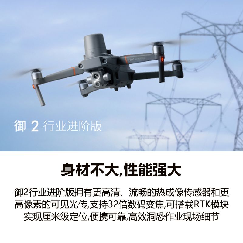 大疆（DJI）无人机御 2 行业进阶版 - 大疆无人机 - 品牌产品 - itb8888通博是一家专业的多媒体视讯综合效劳与解决计划提供商-itb8888通博官网 - DJI