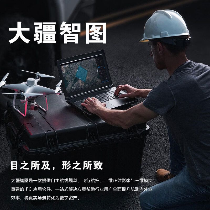 大疆智图 - 大疆无人机 - 品牌产品 - itb8888通博是一家专业的多媒体视讯综合效劳与解决计划提供商-itb8888通博官网 - DJI