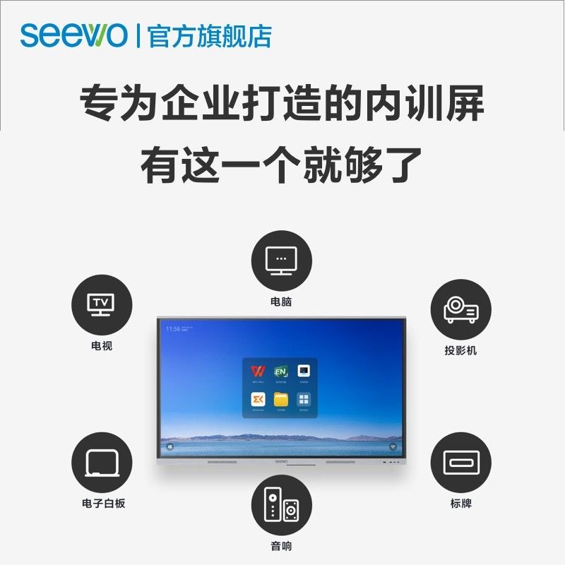 希沃（seewo）教学一体机 - 希沃 - 品牌产品 - itb8888通博是一家专业的多媒体视讯综合效劳与解决计划提供商-itb8888通博官网 - SEEWO