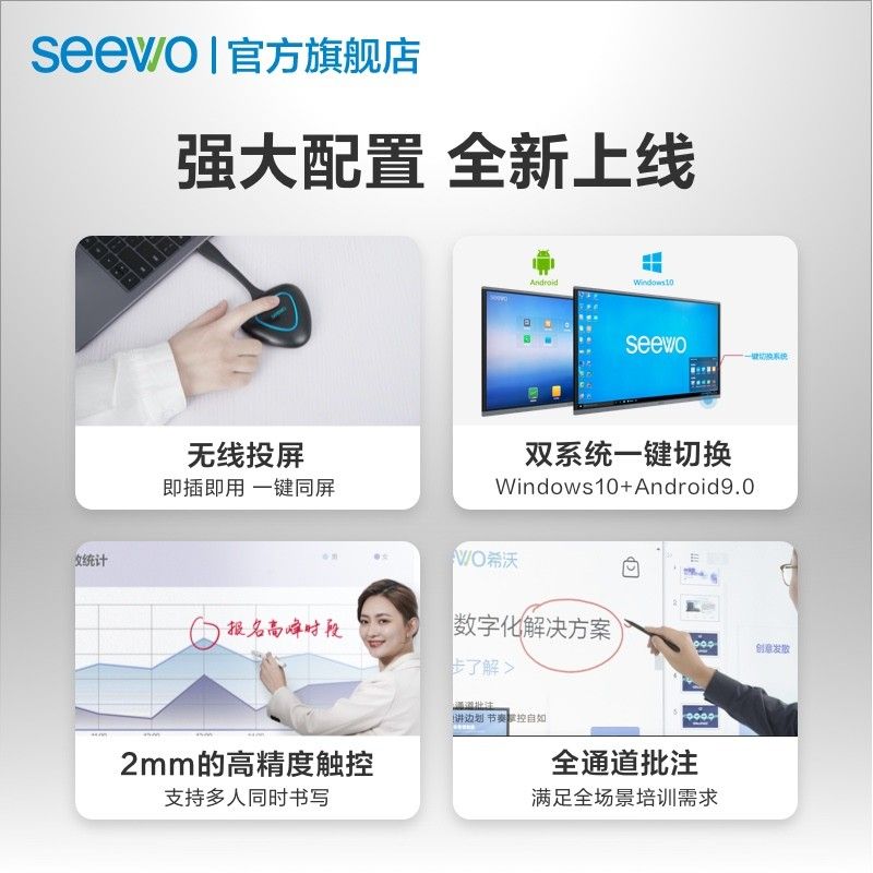 希沃（seewo）教学一体机 - 希沃 - 品牌产品 - itb8888通博是一家专业的多媒体视讯综合效劳与解决计划提供商-itb8888通博官网 - SEEWO