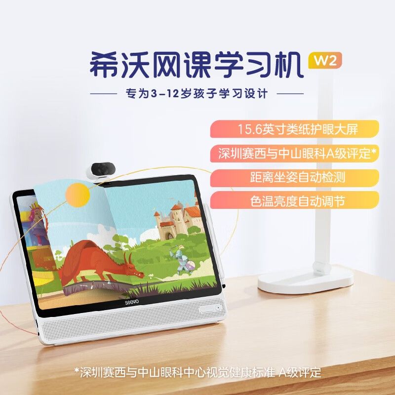 希沃网课学习机 W2 - 希沃 - 品牌产品 - itb8888通博是一家专业的多媒体视讯综合效劳与解决计划提供商-itb8888通博官网 - SEEWO